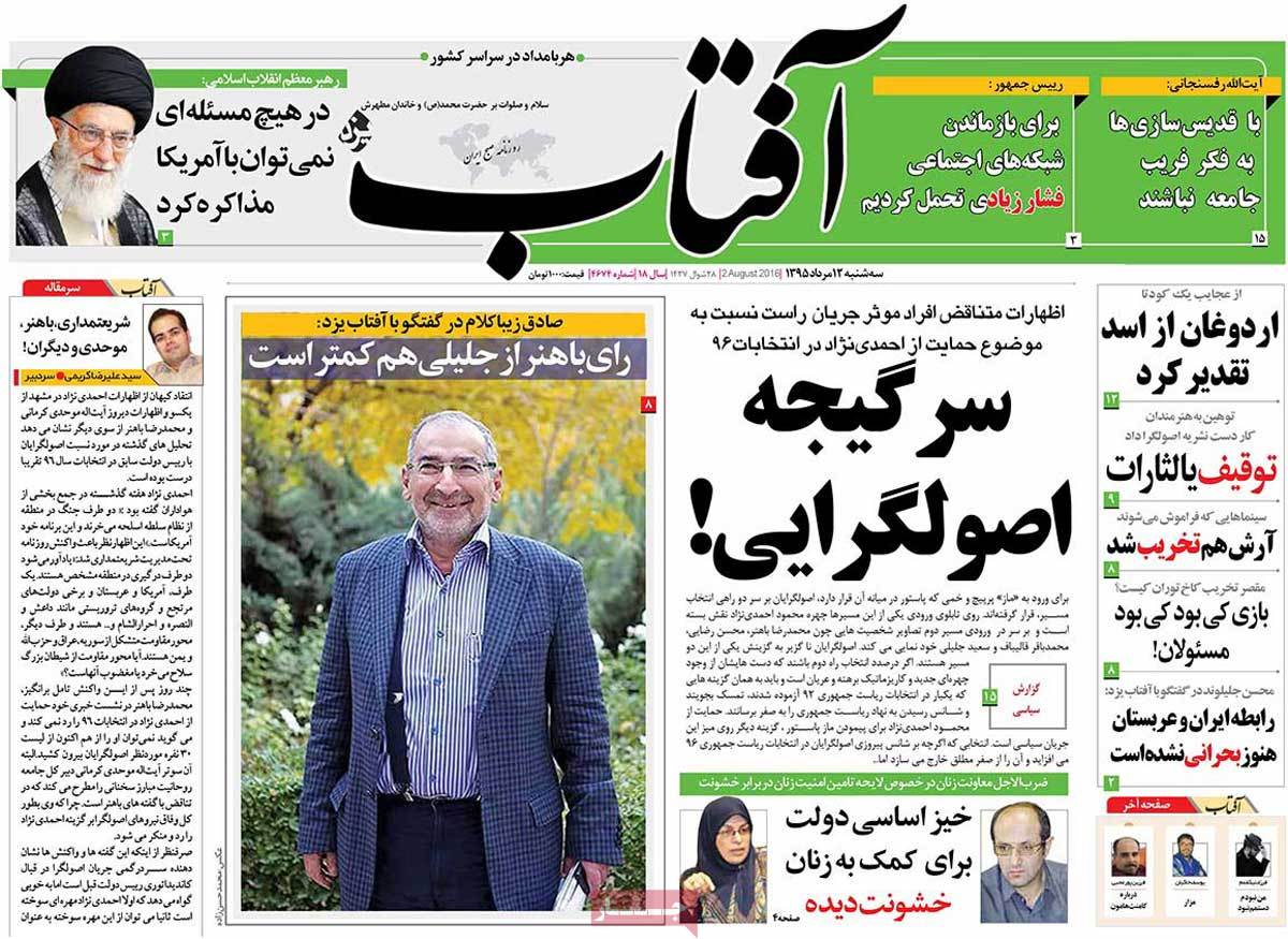 A Look at Iranian Newspaper Front Pages on August 2