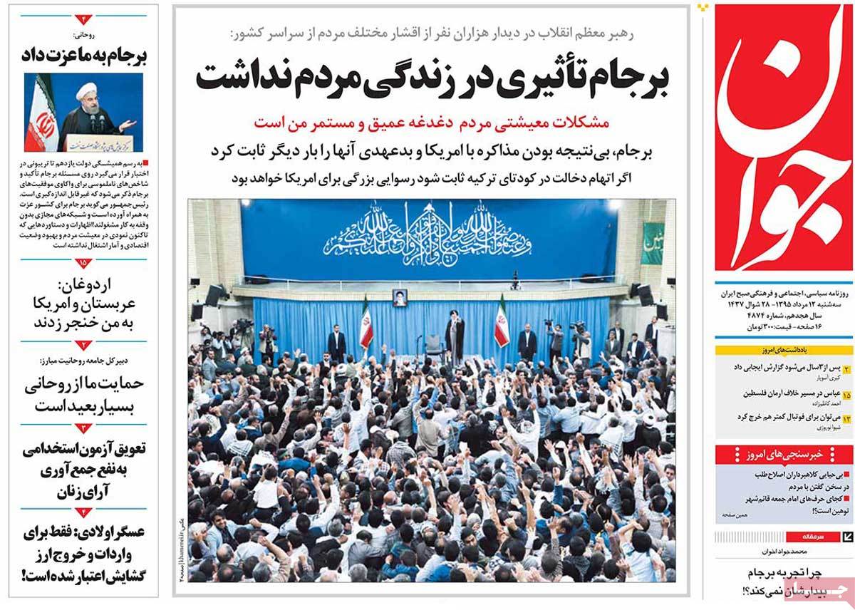 A Look at Iranian Newspaper Front Pages on August 2