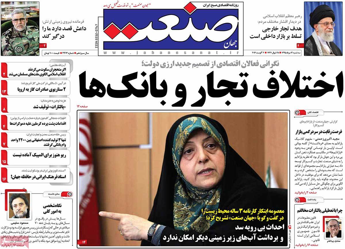 A Look at Iranian Newspaper Front Pages on August 2