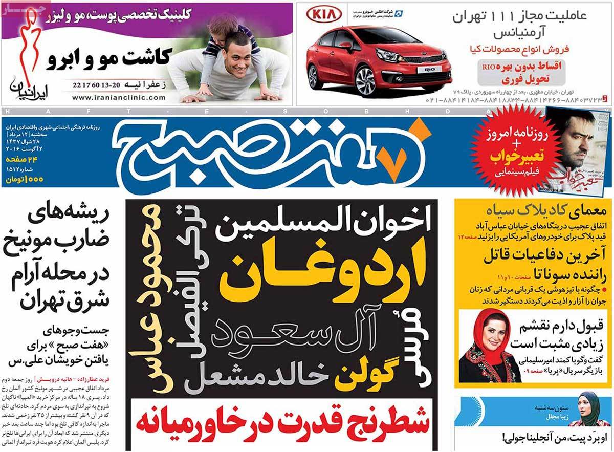 A Look at Iranian Newspaper Front Pages on August 2