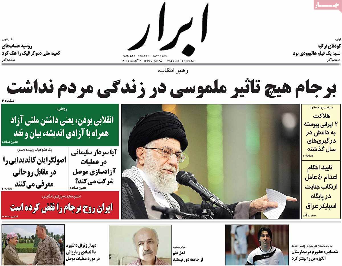 A Look at Iranian Newspaper Front Pages on August 2