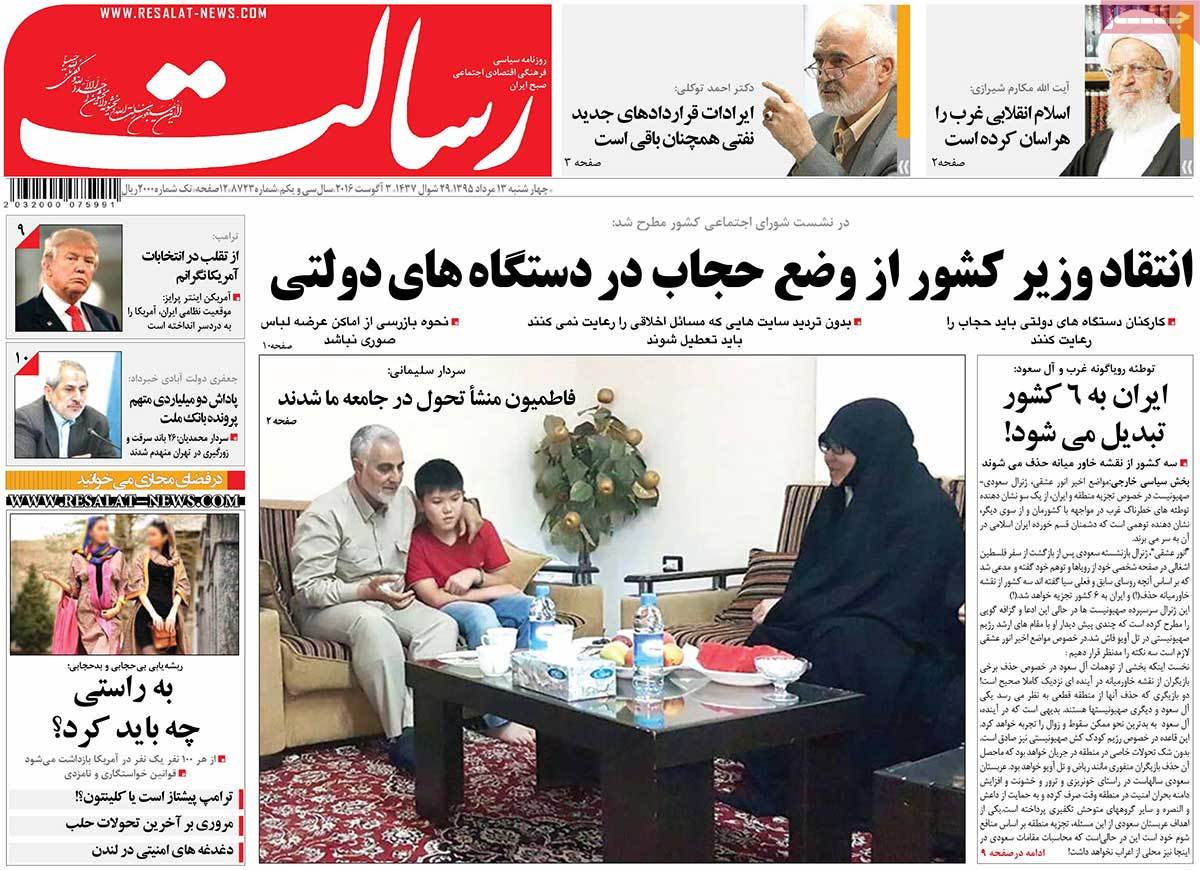 A Look at Iranian Newspaper Front Pages on August 3 20 A Look at Iranian Newspaper Front Pages on August 3
