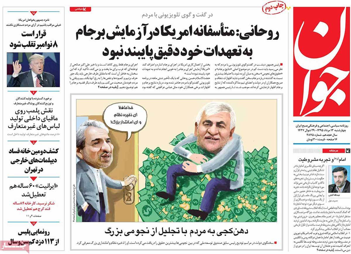 A Look at Iranian Newspaper Front Pages on August 3