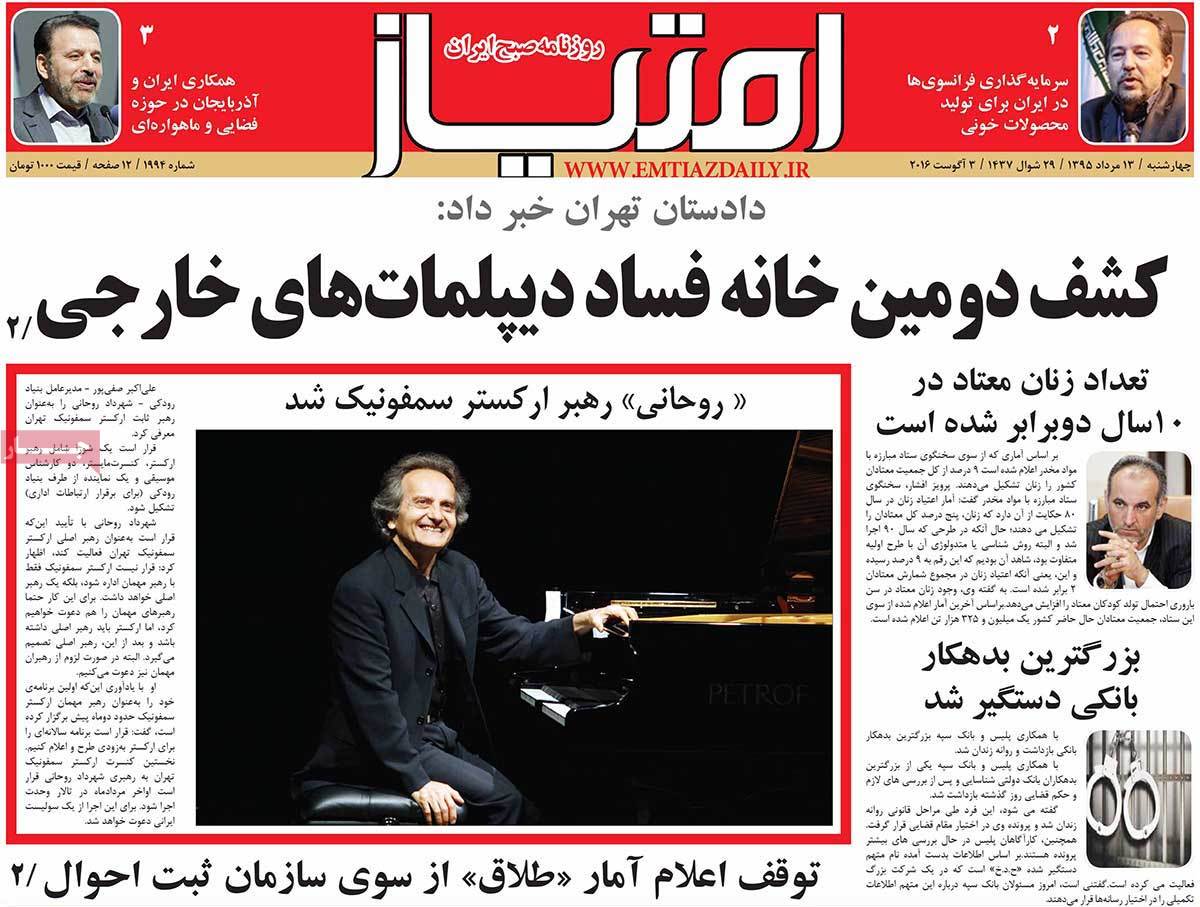 A Look at Iranian Newspaper Front Pages on August 3