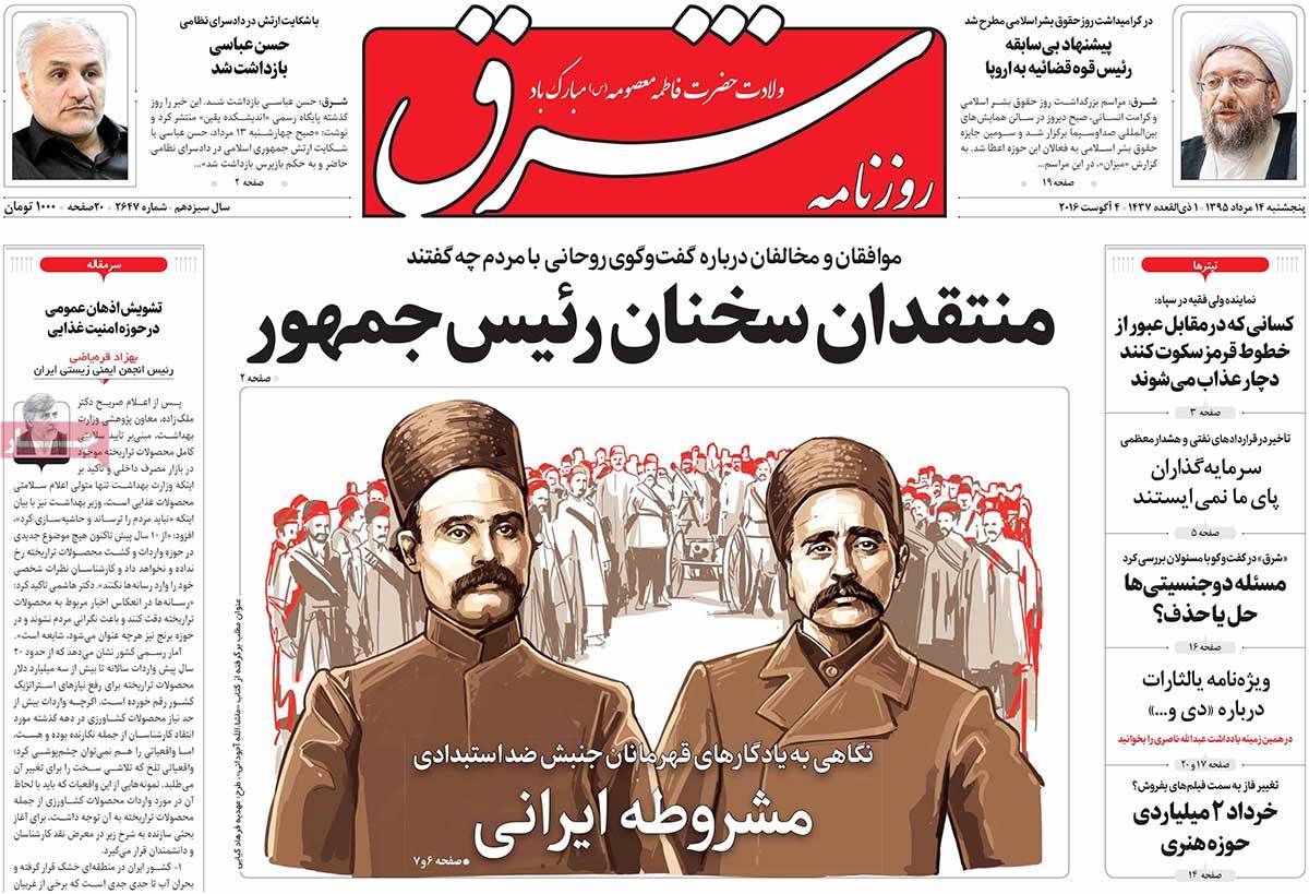 A Look at Iranian Newspaper Front Pages on August 4