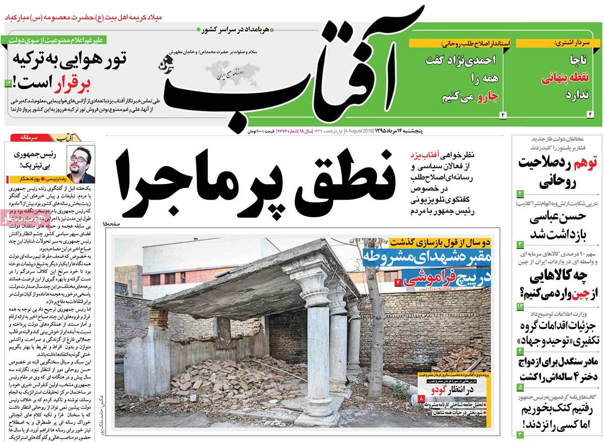 A Look at Iranian Newspaper Front Pages on August 4