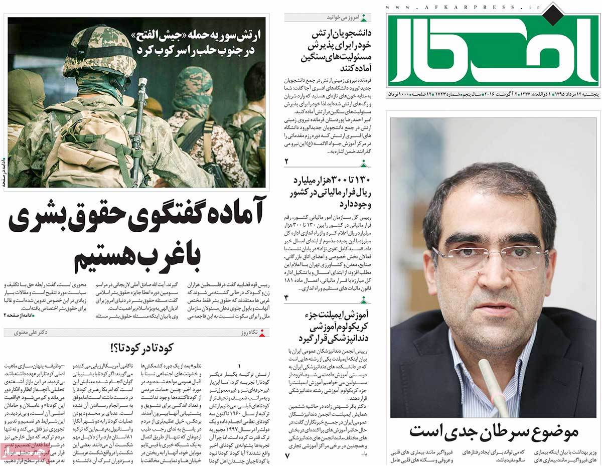 A Look at Iranian Newspaper Front Pages on August 4