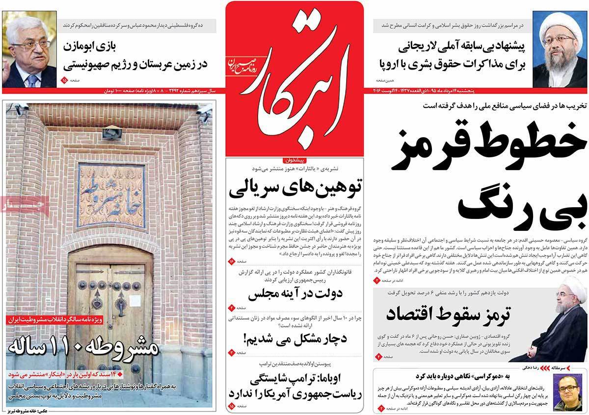 A Look at Iranian Newspaper Front Pages on August 4