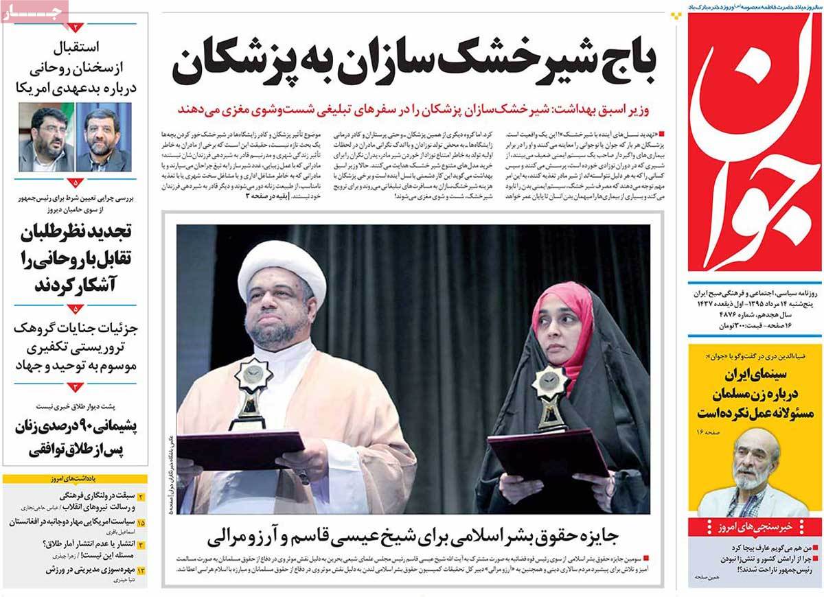 A Look at Iranian Newspaper Front Pages on August 4