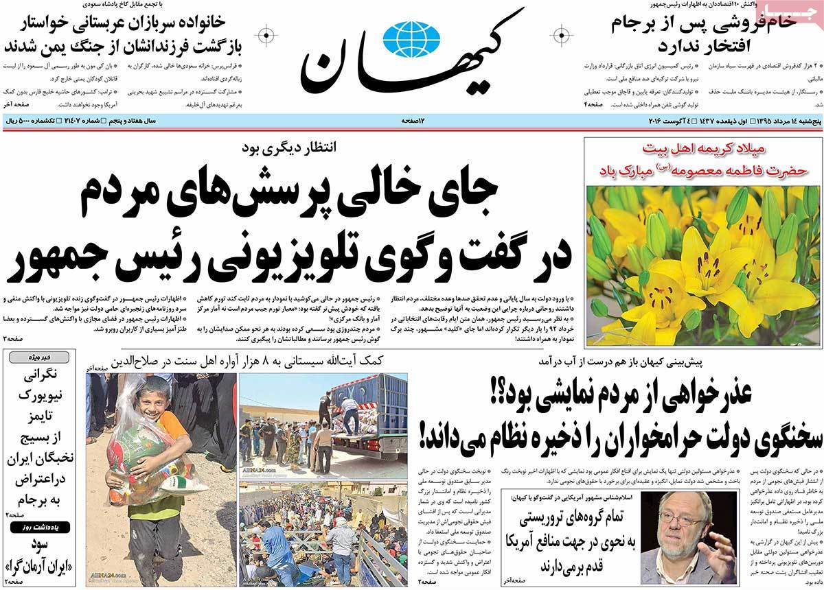 A Look at Iranian Newspaper Front Pages on August 4