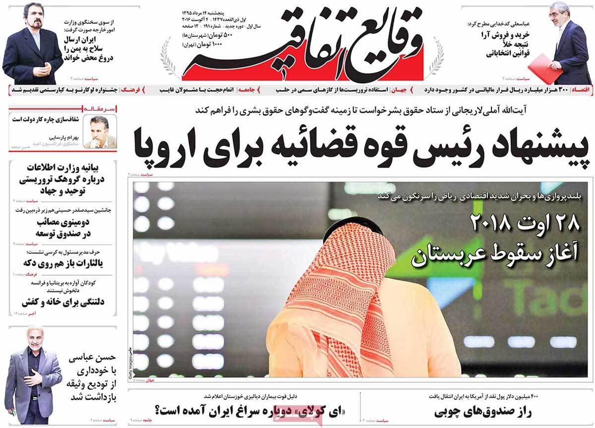 A Look at Iranian Newspaper Front Pages on August 4