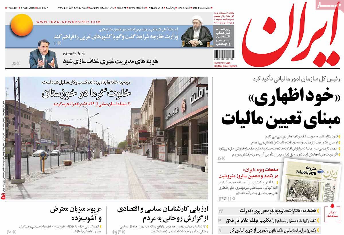 A Look at Iranian Newspaper Front Pages on August 4