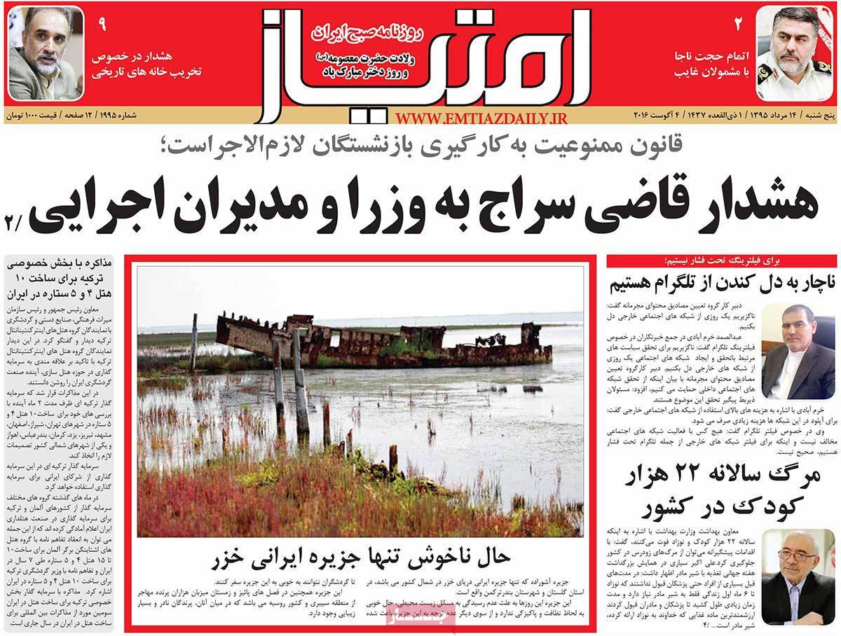 A Look at Iranian Newspaper Front Pages on August 4