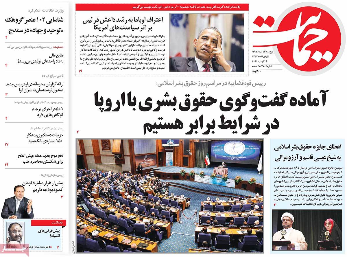 A Look at Iranian Newspaper Front Pages on August 4