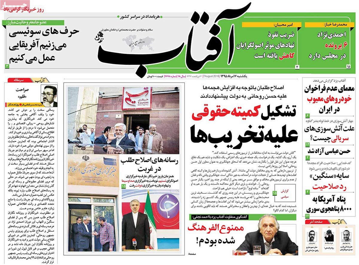 A Look at Iranian Newspaper Front Pages on August 7