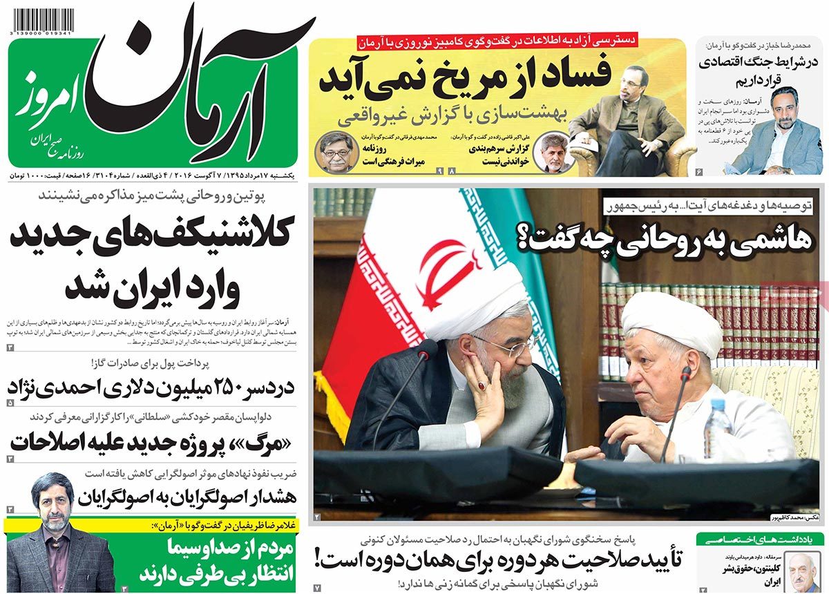 A Look at Iranian Newspaper Front Pages on August 7