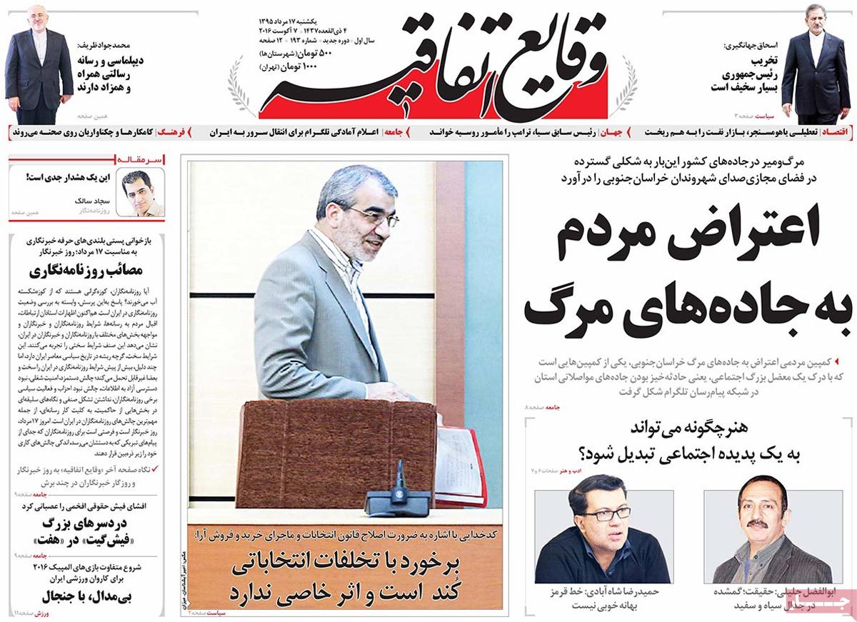 A Look at Iranian Newspaper Front Pages on August 7