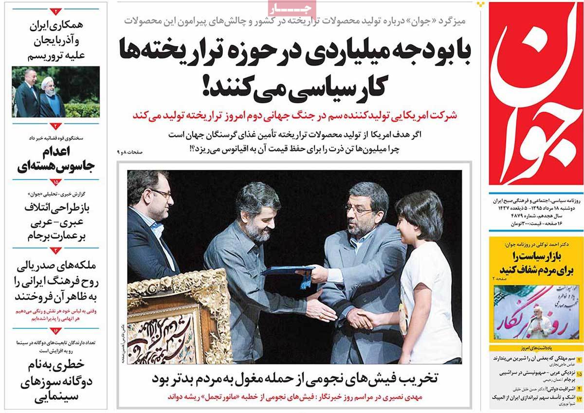 A Look at Iranian Newspaper Front Pages on August 8