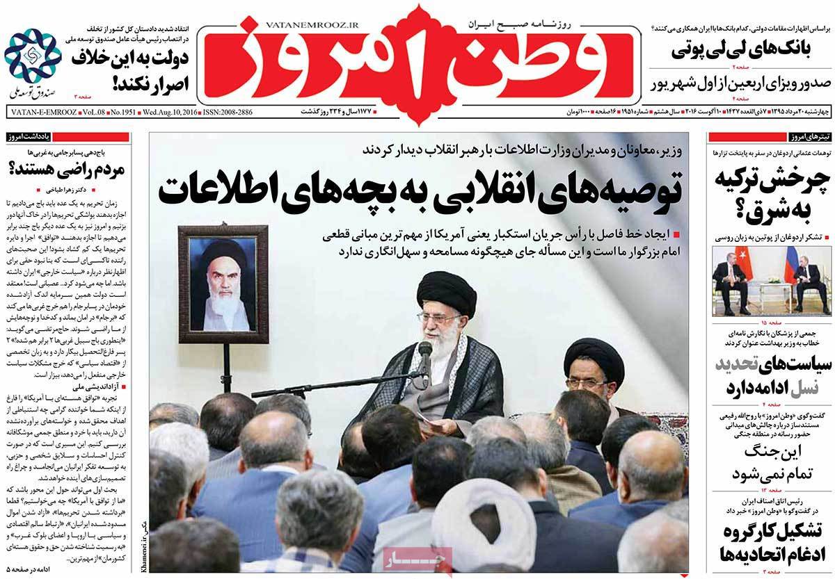 A Look at Iranian Newspaper Front Pages on August 10