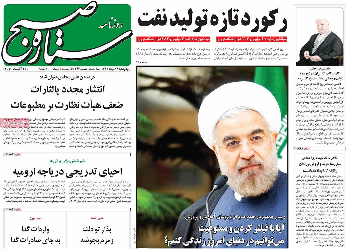 A Look at Iranian Newspaper Front Pages on August 11