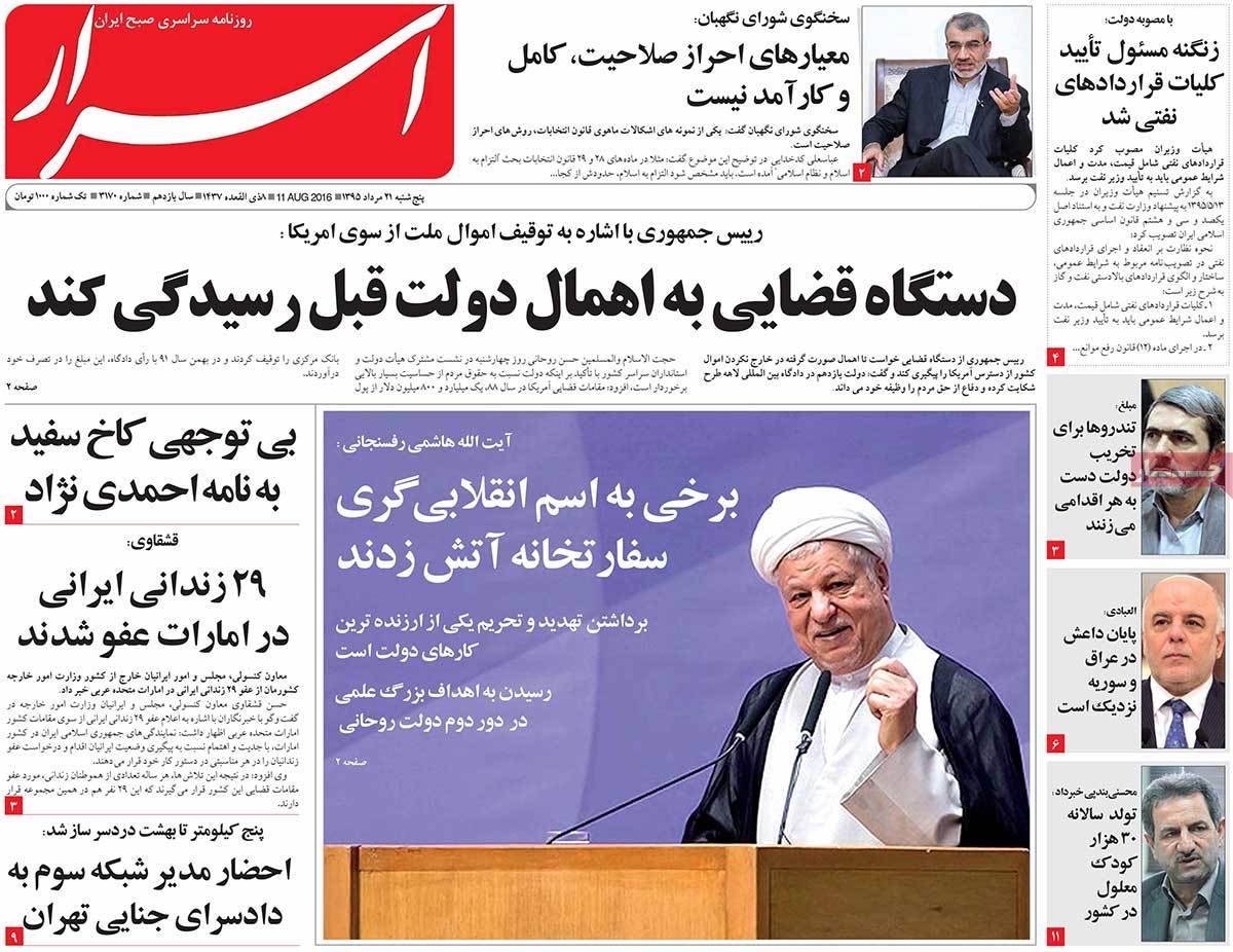 A Look at Iranian Newspaper Front Pages on August 11