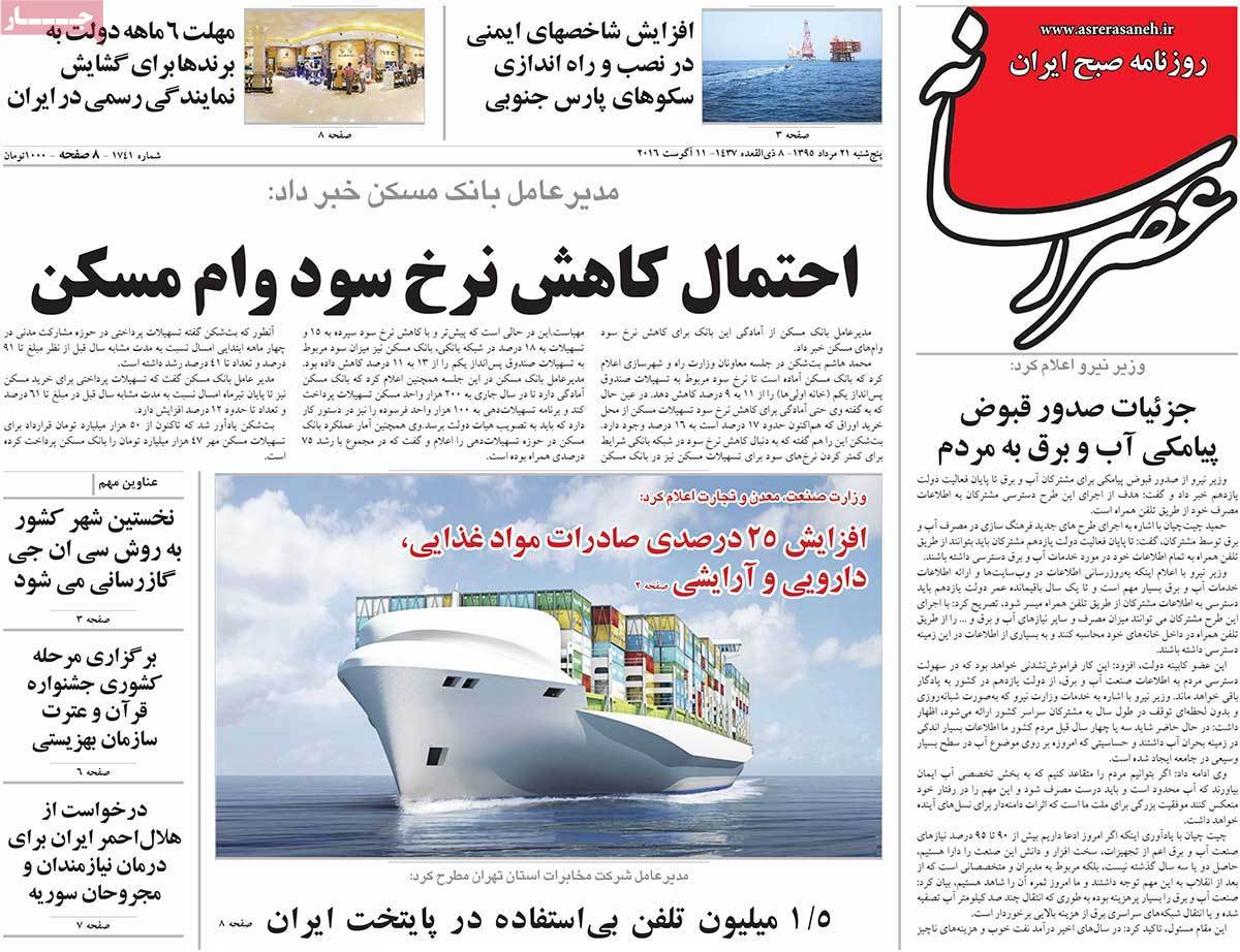 A Look at Iranian Newspaper Front Pages on August 11