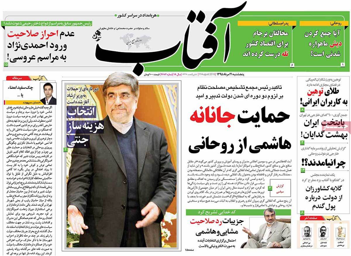 A Look at Iranian Newspaper Front Pages on August 11