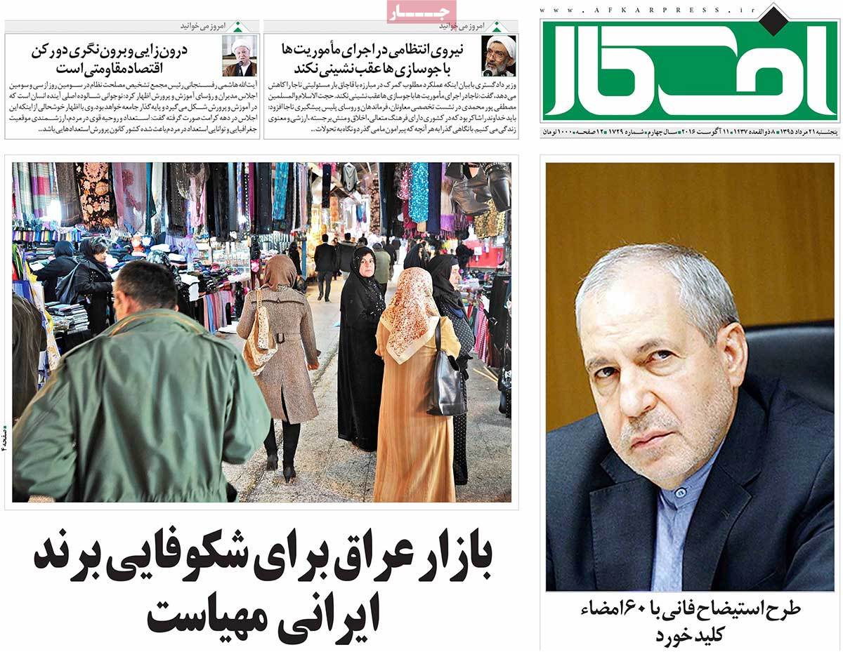 A Look at Iranian Newspaper Front Pages on August 11