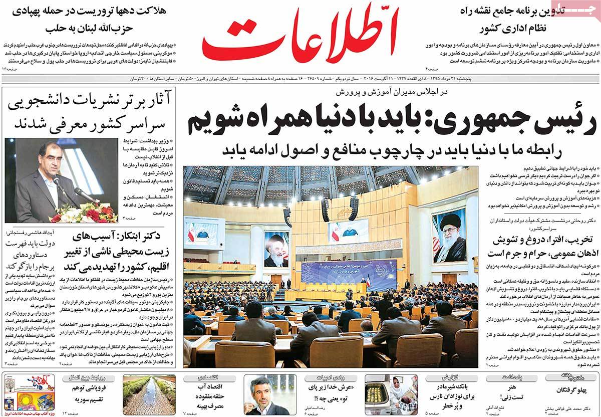 A Look at Iranian Newspaper Front Pages on August 11