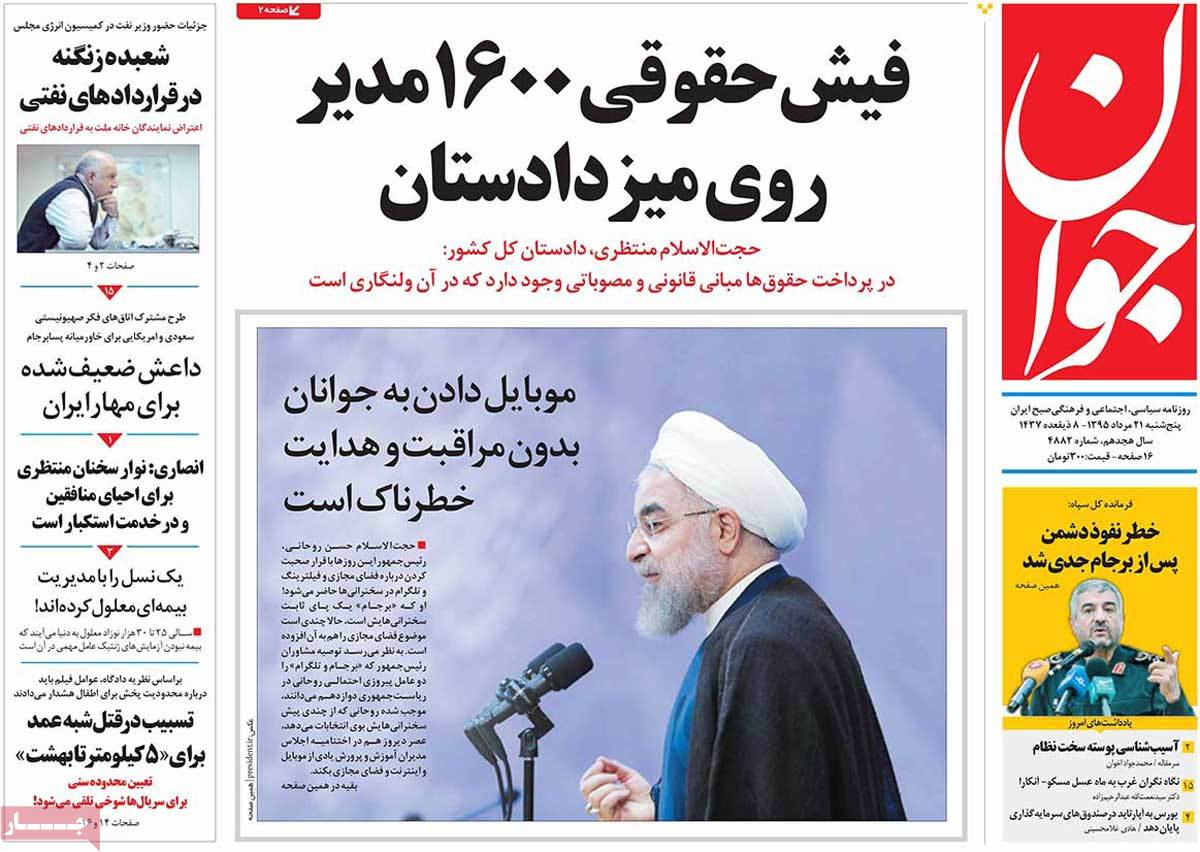 A Look at Iranian Newspaper Front Pages on August 11