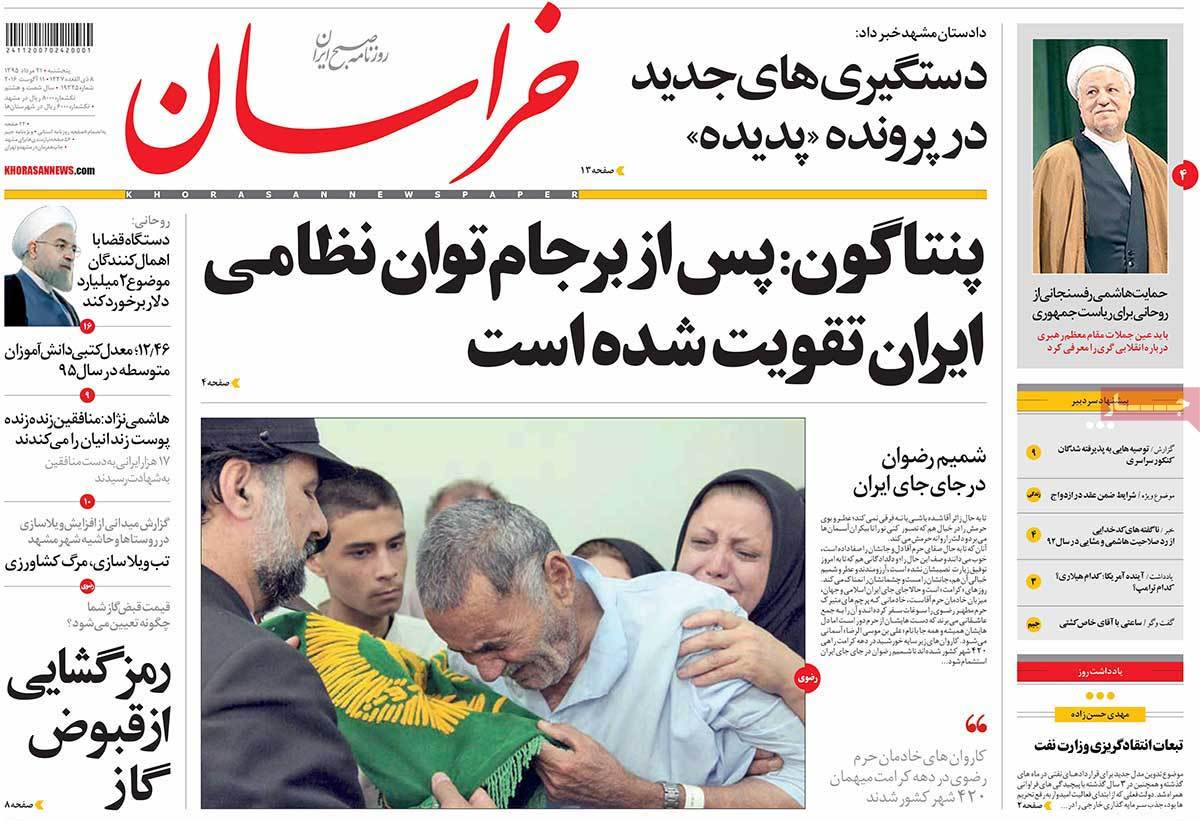 A Look at Iranian Newspaper Front Pages on August 11