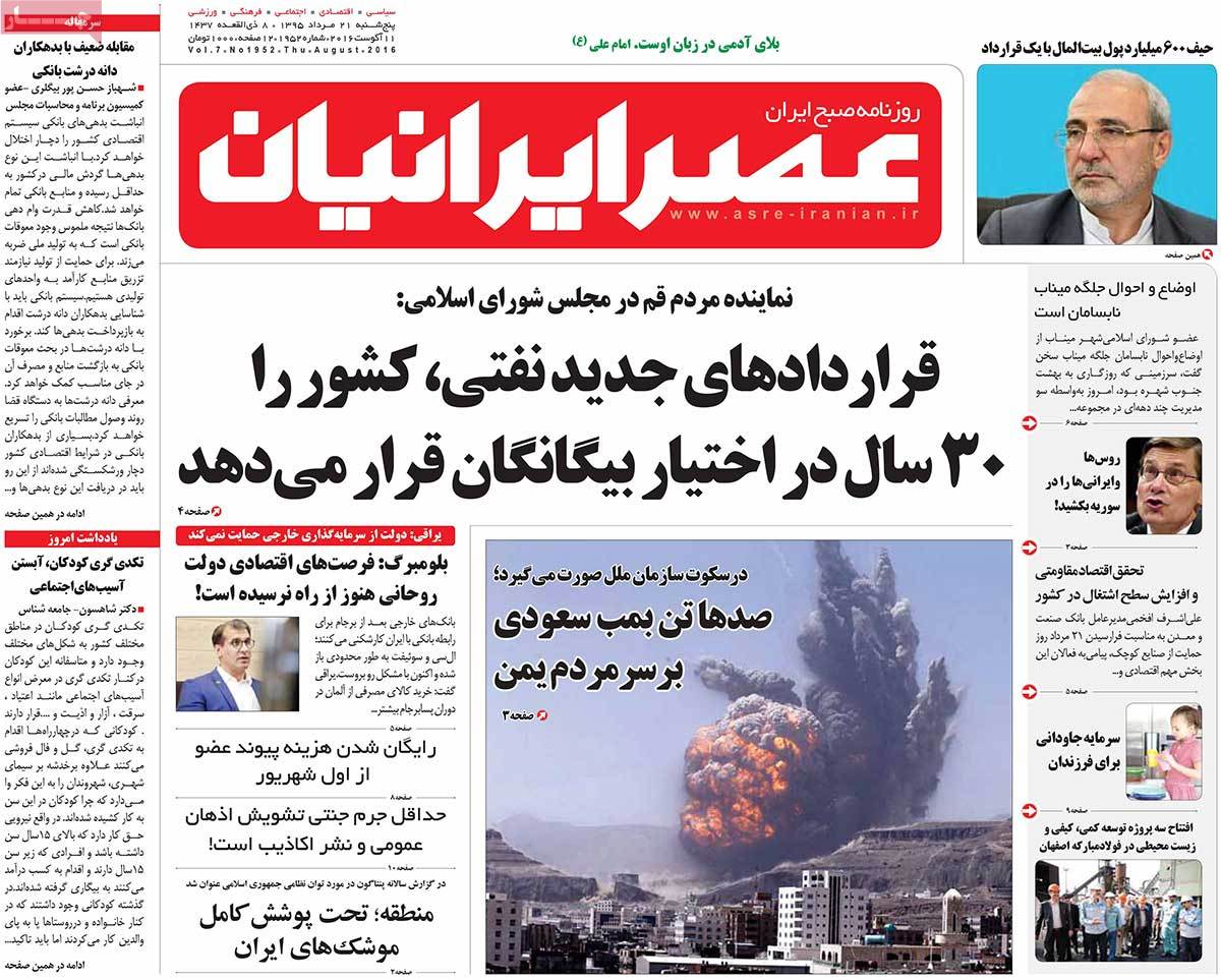 A Look at Iranian Newspaper Front Pages on August 11