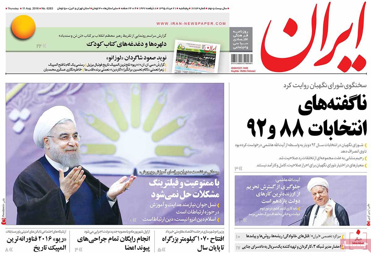 A Look at Iranian Newspaper Front Pages on August 11