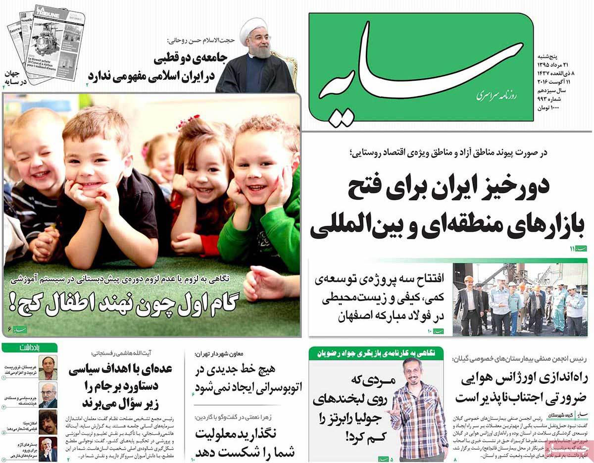 A Look at Iranian Newspaper Front Pages on August 11