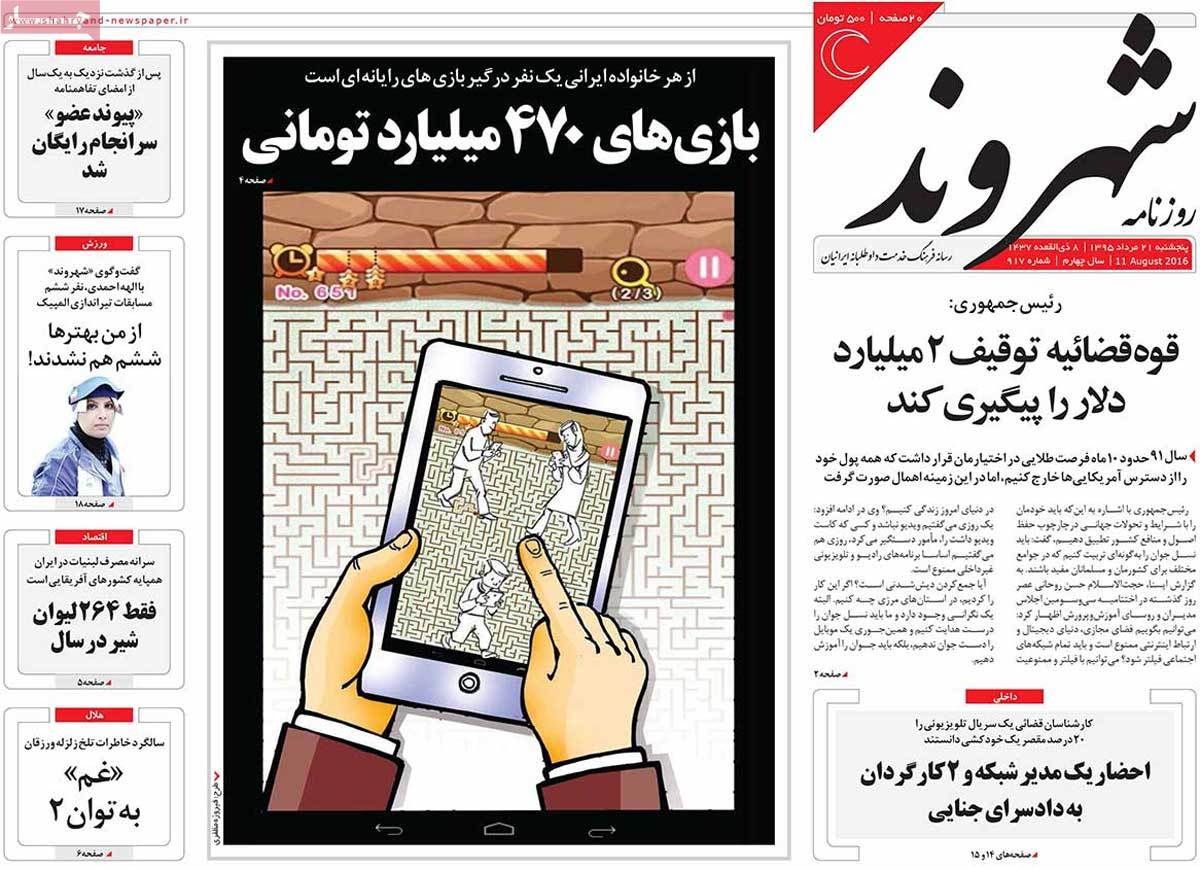 A Look at Iranian Newspaper Front Pages on August 11