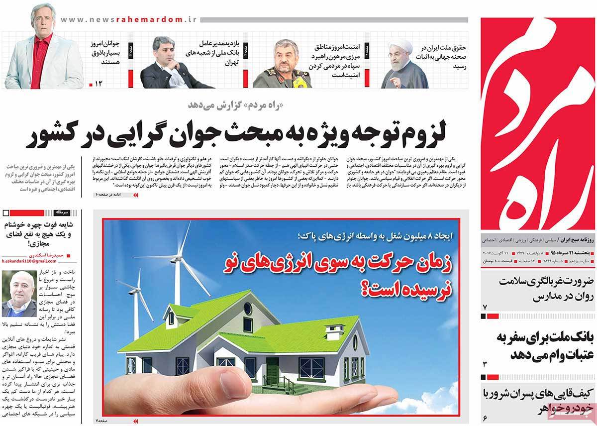 A Look at Iranian Newspaper Front Pages on August 11