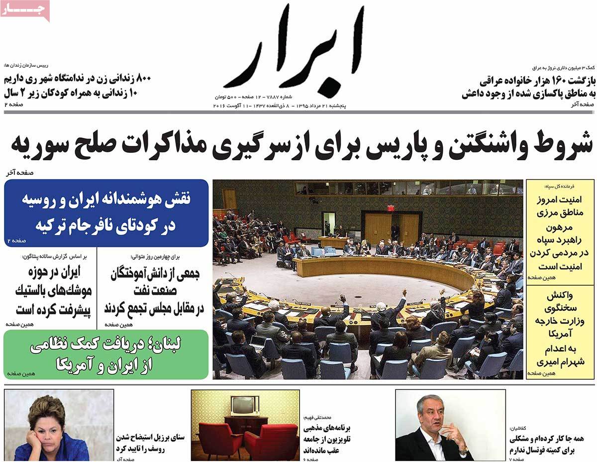 A Look at Iranian Newspaper Front Pages on August 11