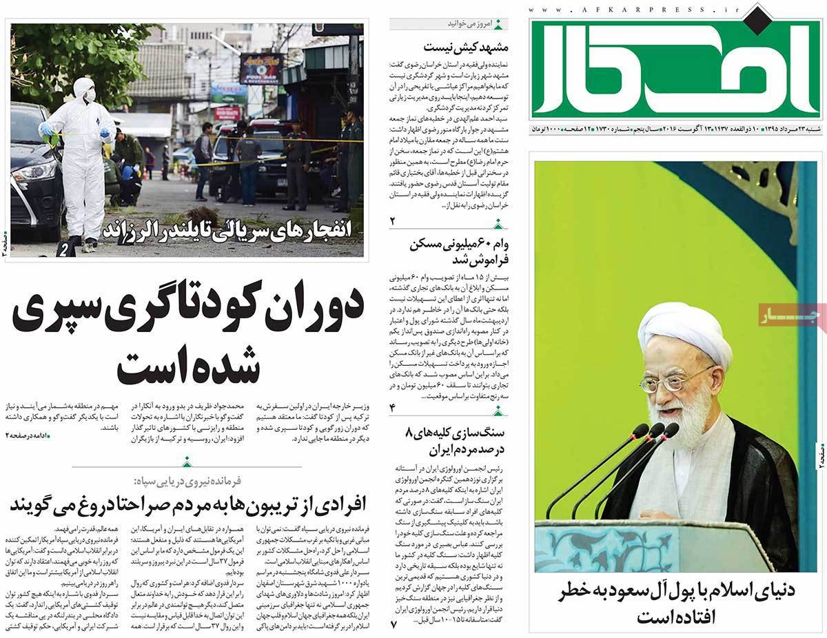 A Look at Iranian Newspaper Front Pages on August 13