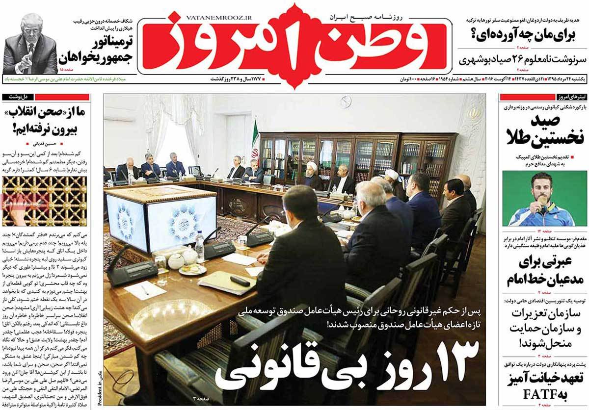 A Look at Iranian Newspaper Front Pages on August 14