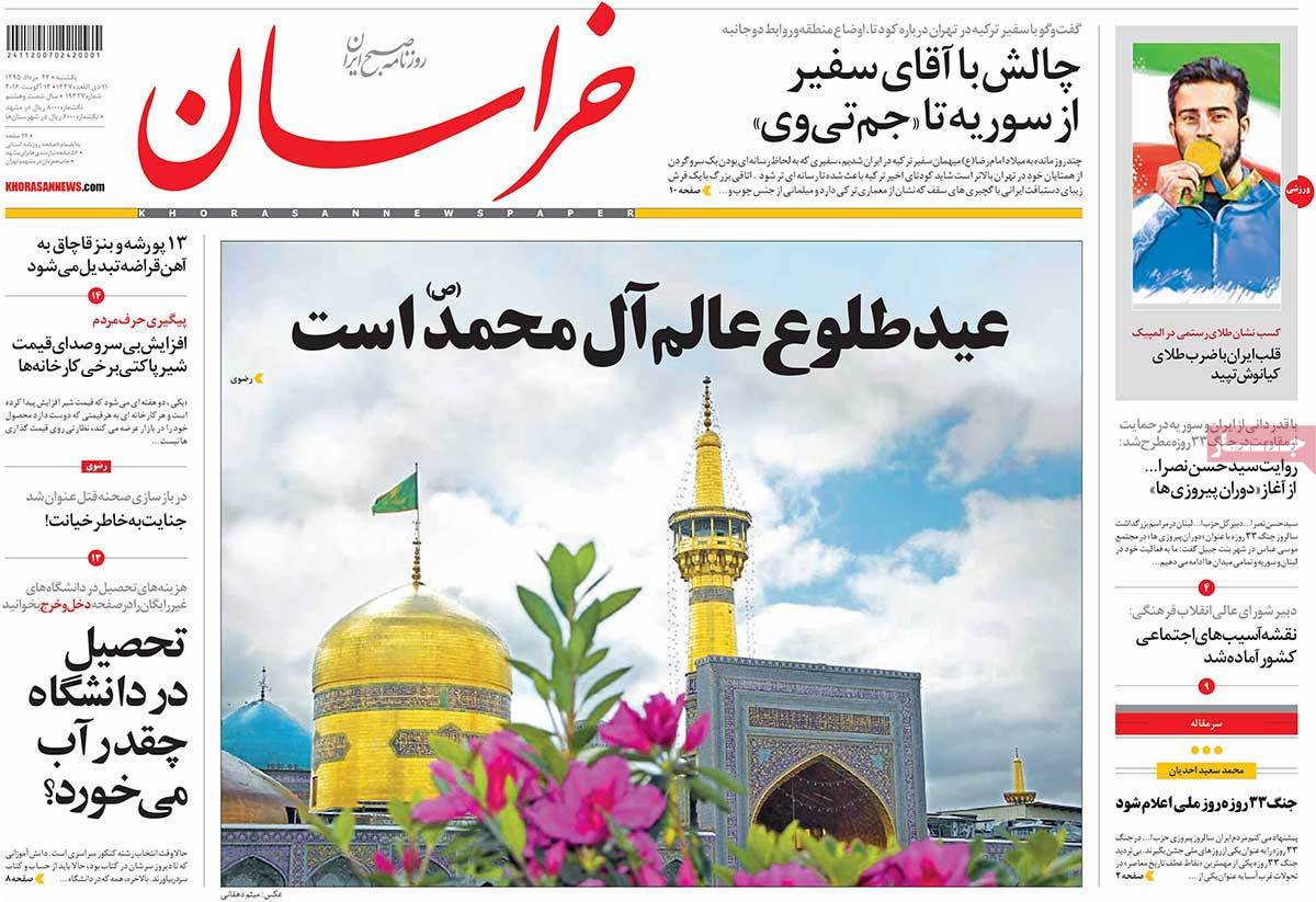 A Look at Iranian Newspaper Front Pages on August 14