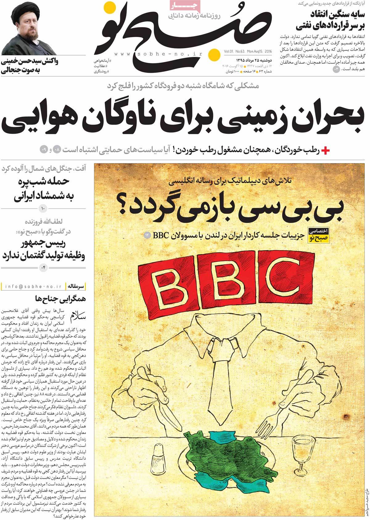 A Look at Iranian Newspaper Front Pages on August 15