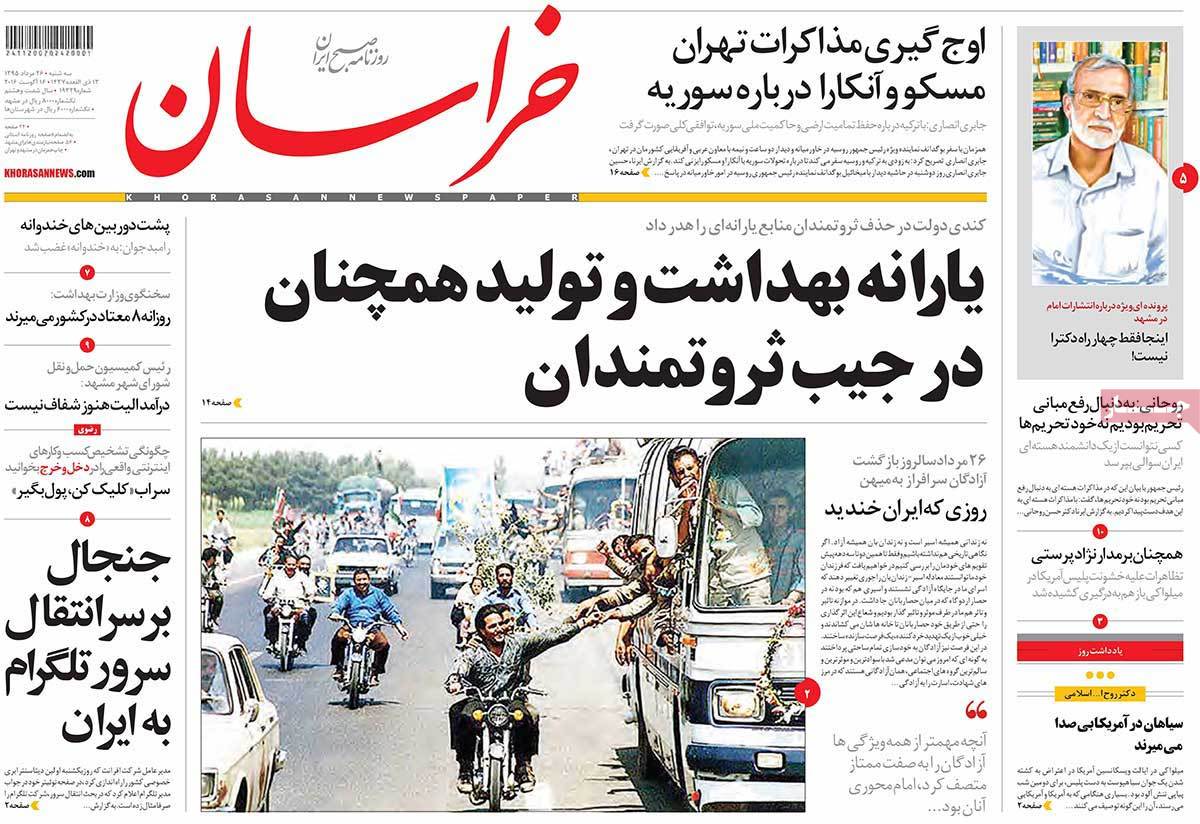A Look at Iranian Newspaper Front Pages on August 16