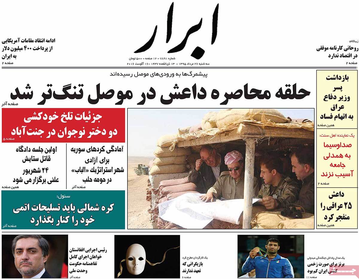 A Look at Iranian Newspaper Front Pages on August 16