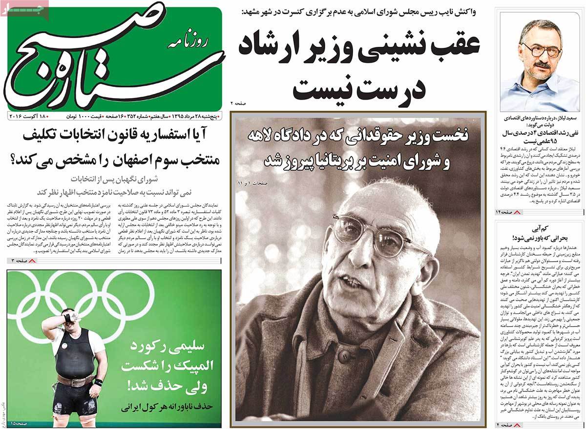 A Look at Iranian Newspaper Front Pages on August 18