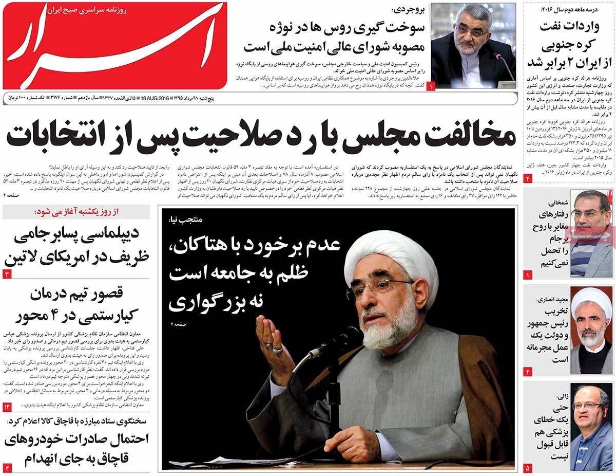 A Look at Iranian Newspaper Front Pages on August 18