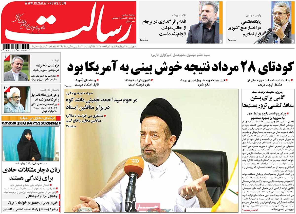 A Look at Iranian Newspaper Front Pages on August 18