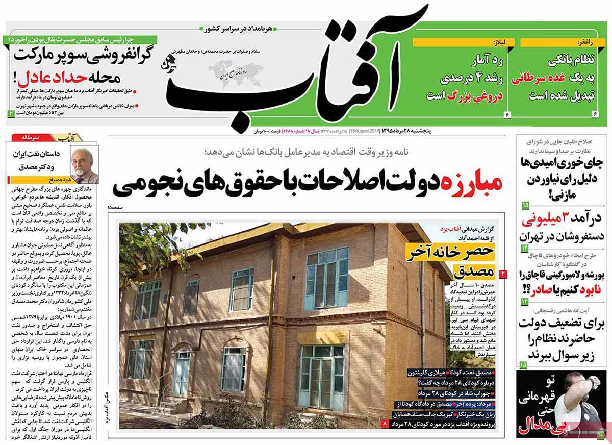 A Look at Iranian Newspaper Front Pages on August 18