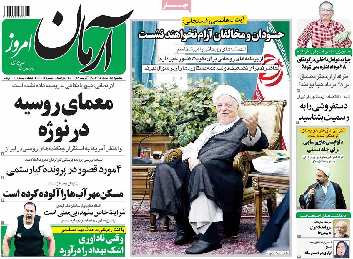 A Look at Iranian Newspaper Front Pages on August 18