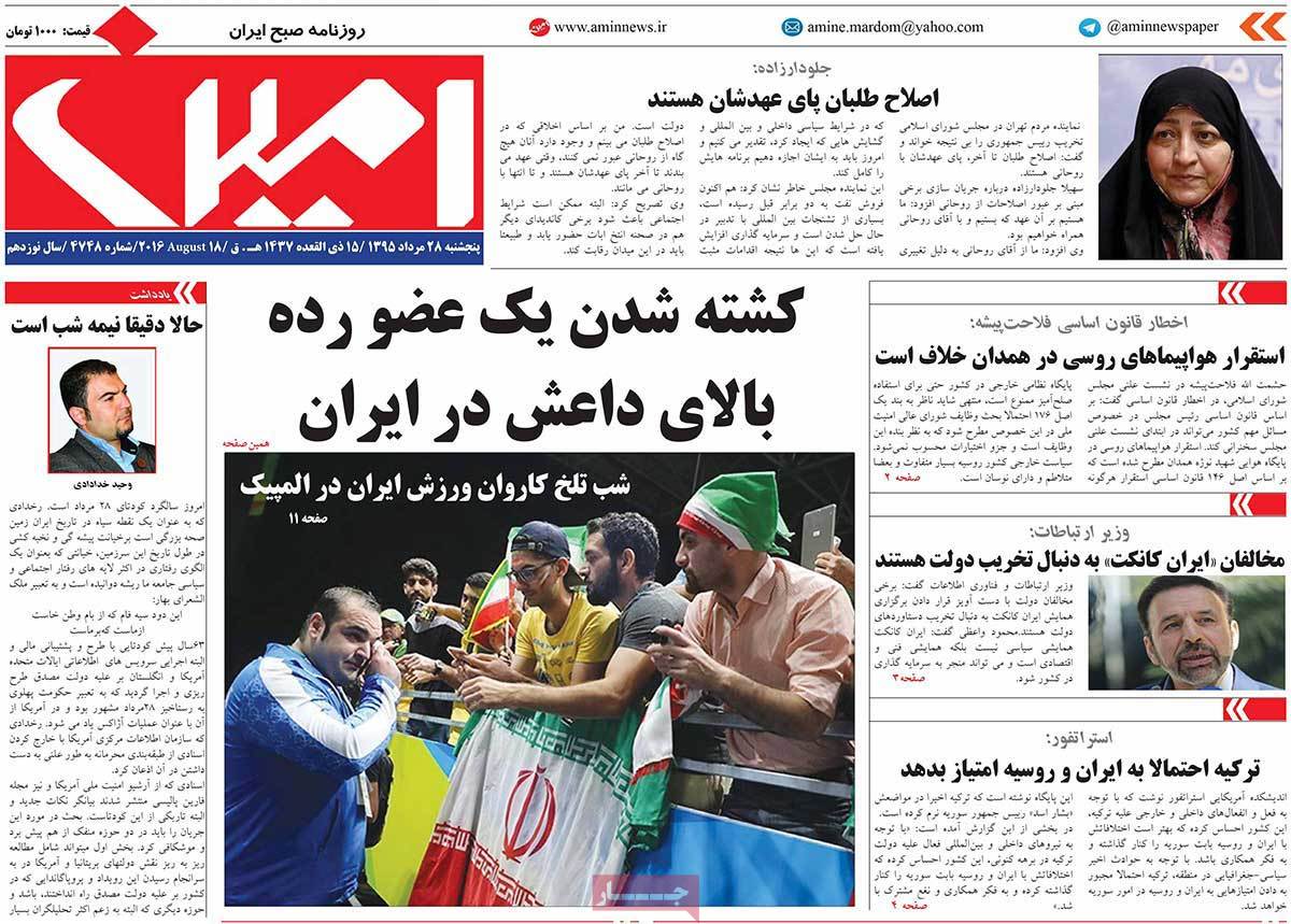 A Look at Iranian Newspaper Front Pages on August 18