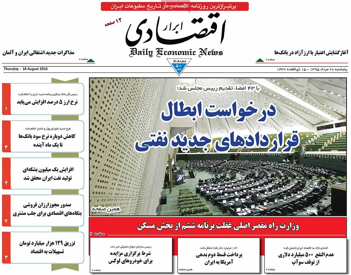 A Look at Iranian Newspaper Front Pages on August 18